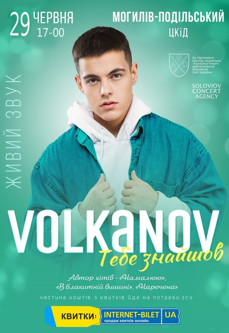 Volkanov 